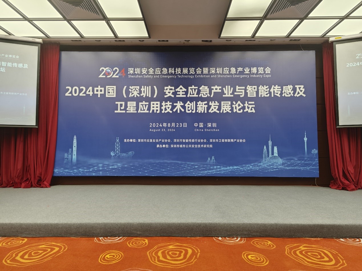 恒星物联公司受邀参加“安全应急产业与智能传感及卫星应用技术创新发展”论坛圆桌对话