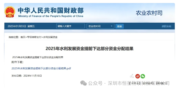 2025水利发展资金