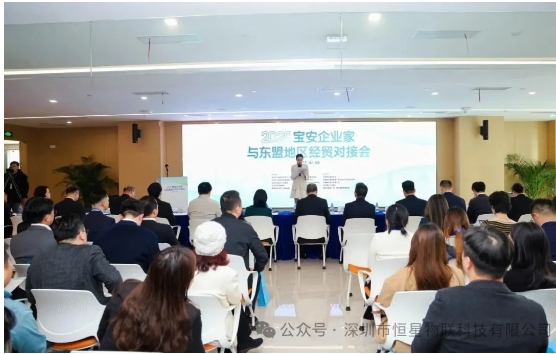 恒星物联亮相2025宝安企业家与东盟地区经贸对接会，共绘国际合作蓝图