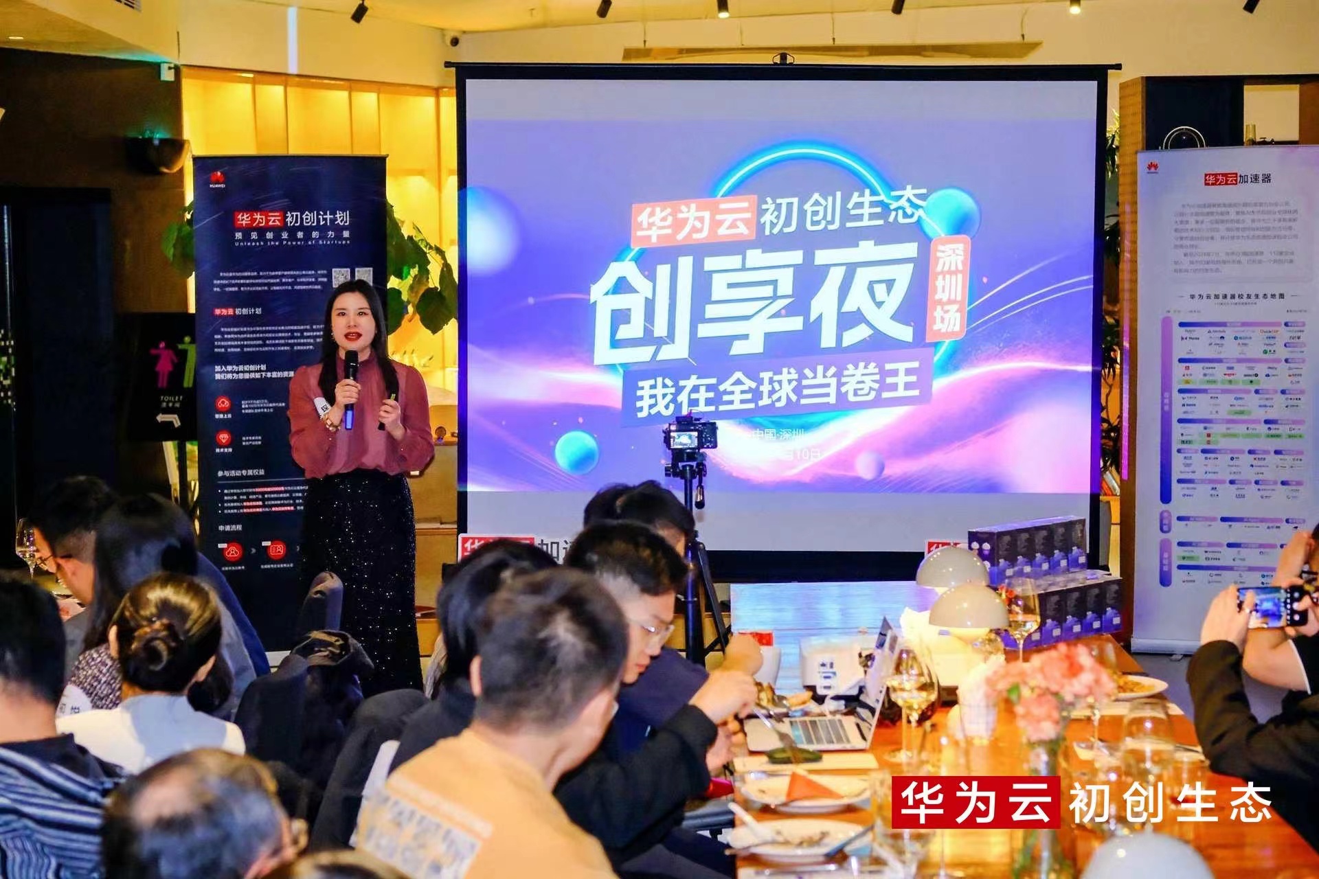 恒星物联携手华为云，共创辉煌未来——亮相华为云初创生态创享夜