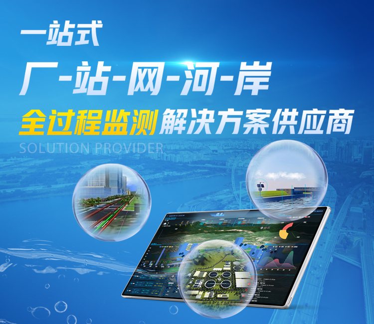 复杂地形排水管网传感器的精准选型之道