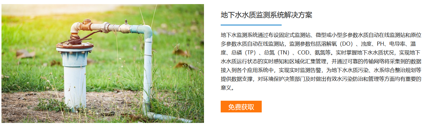 地下水水质监测
