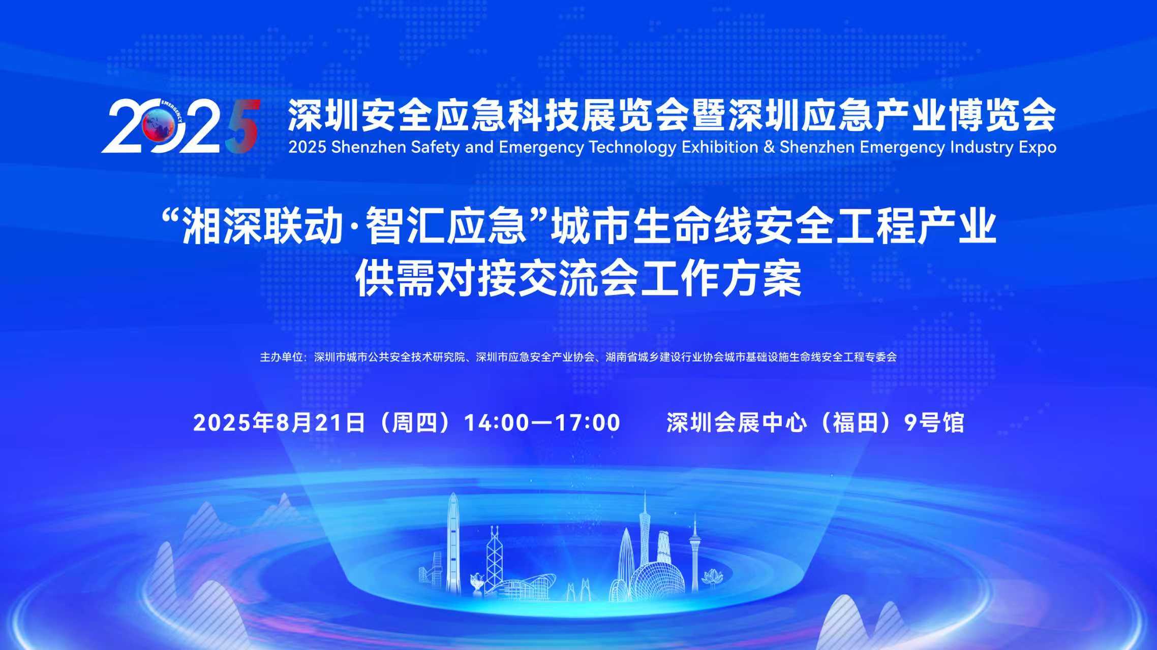 深圳安全应急展 深圳安全应急展
