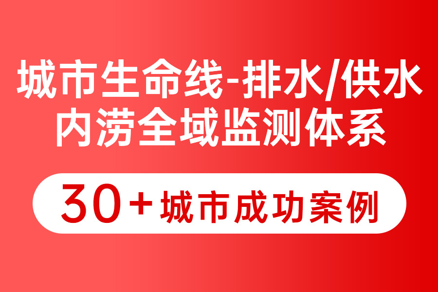 城市生命线-城市生命线工程综合系统