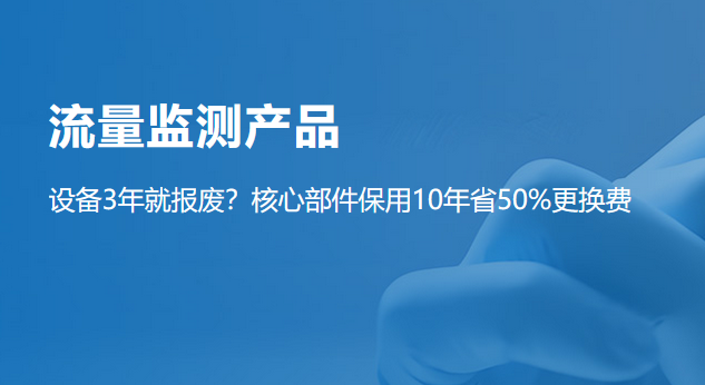 恒星物联排水管网流量监测设备