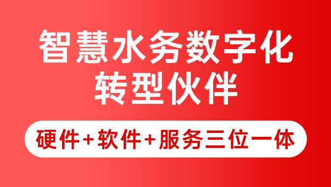 智慧水务：构建城市水循环管理新生态