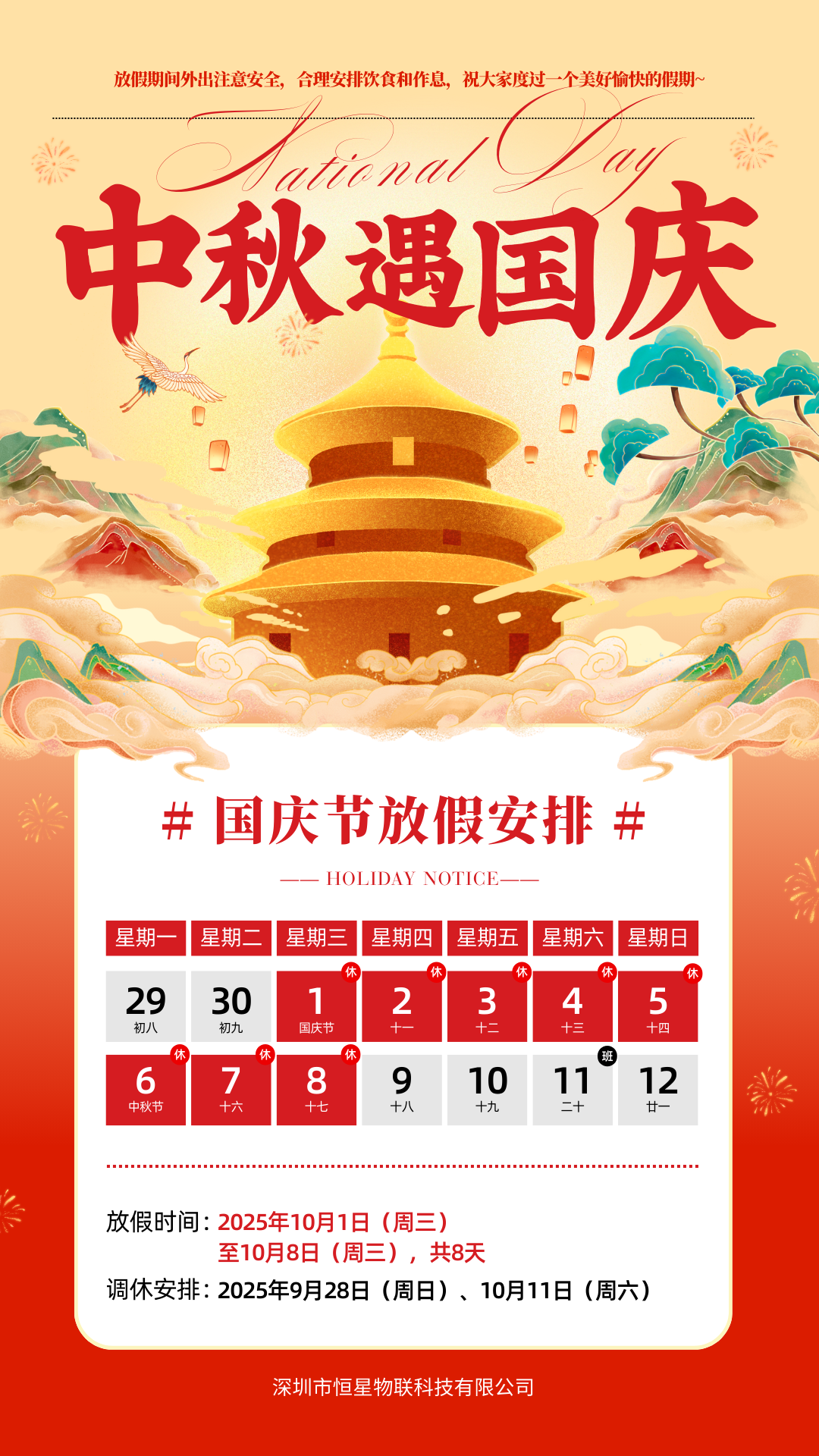 恒星物联