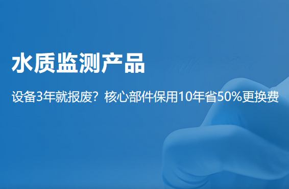 深圳市恒星物联水质监测设备