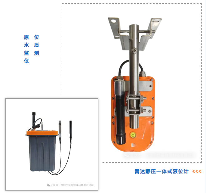 雷达静压一体式流量计