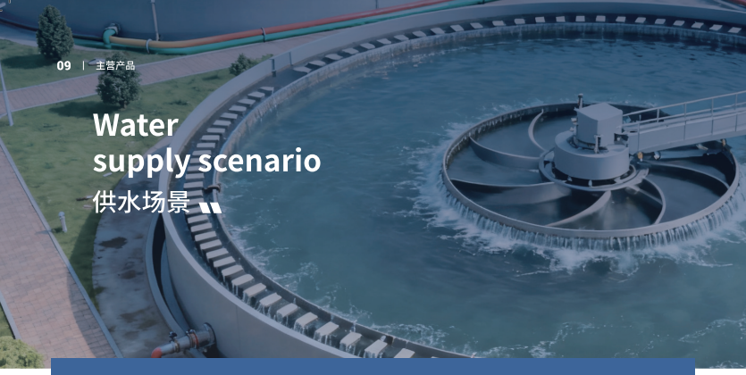 城市生命线供水场景