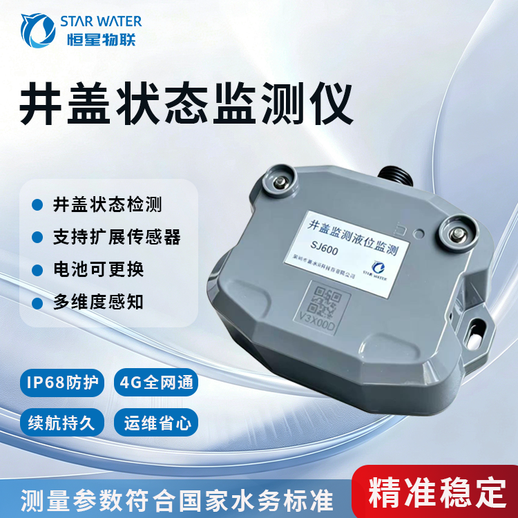 智能井盖全场景应用与标准化操作指南｜从认知误区到落地实操