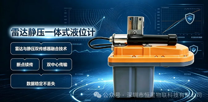 雷达静压一体式液位计