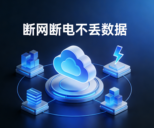 物联网设备在排水井断网断电后数据会丢失吗？断点续传技术解答