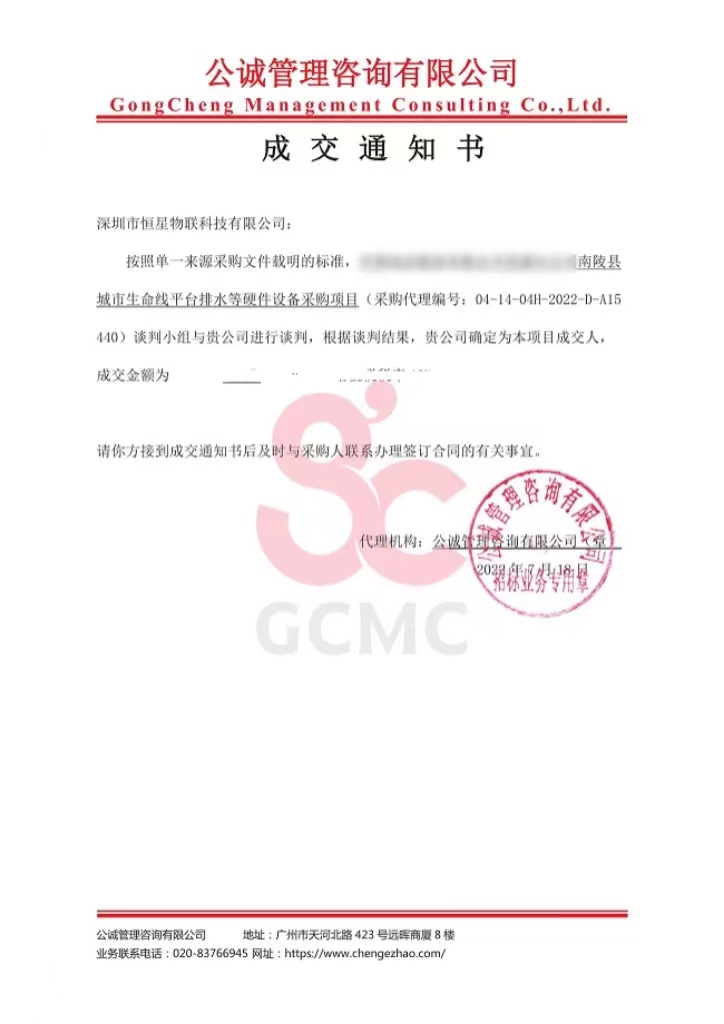 中标