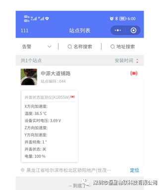 井盖状态监测