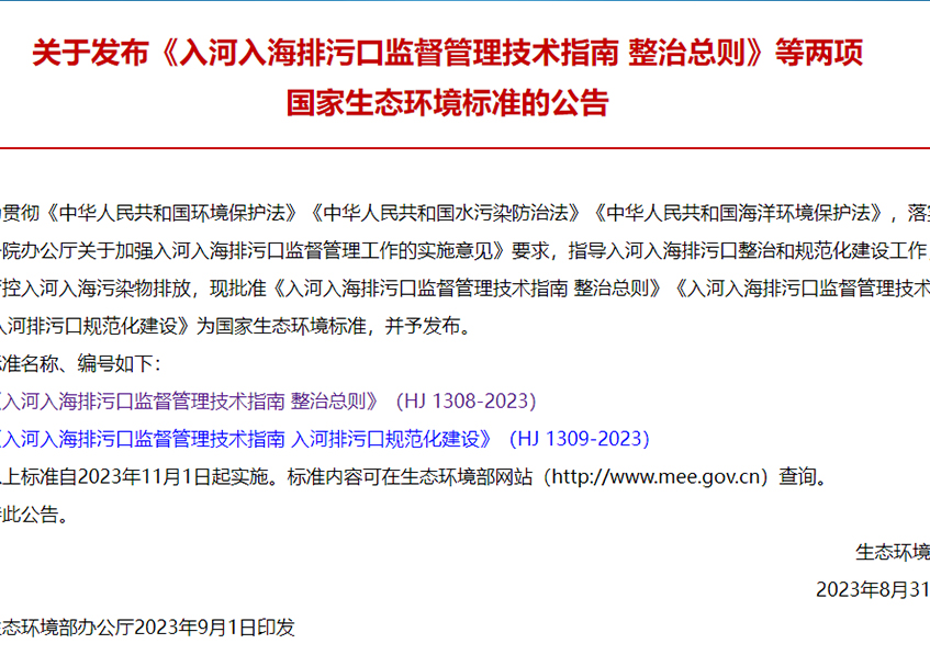 排口在线监测系统，助力水环境治理