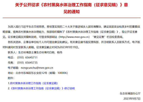 黑臭水体监测系统，助力农村环境质量改善