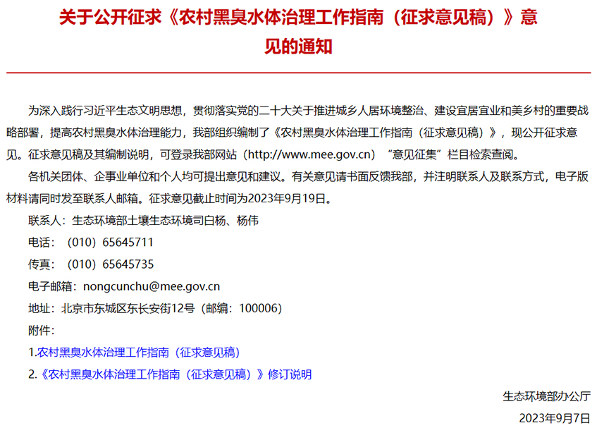 黑臭水体监测系统，助力农村环境质量改善