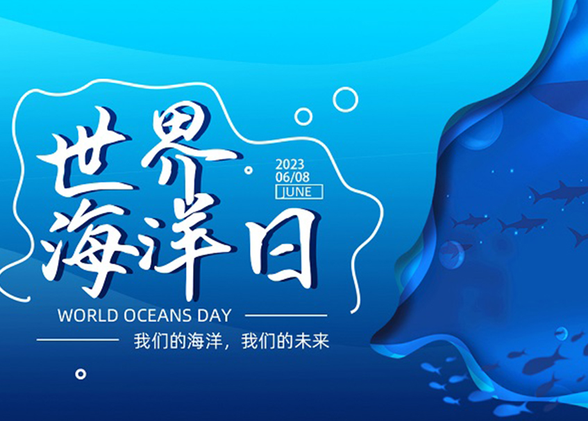 世界海洋日|保护海洋生态系统，人与自然和谐共生