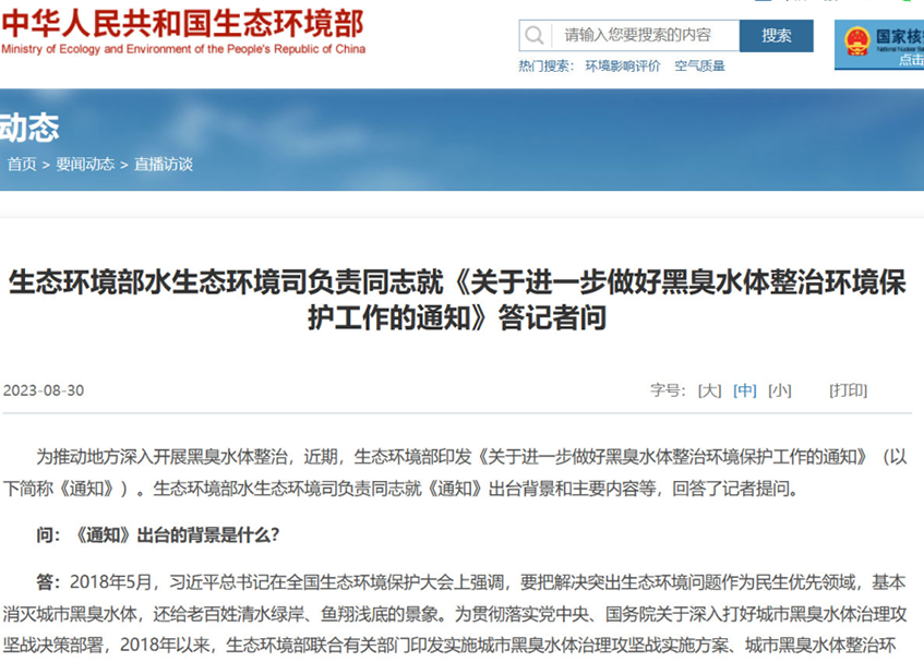 黑臭水体监测系统，推进黑臭水体整治，持续改善水环境