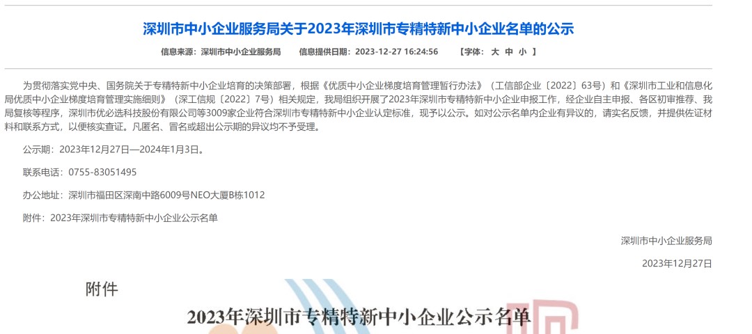 喜报|热烈祝贺恒星物联荣获“专精特新”企业称号