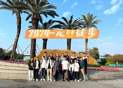 徒步迎春，开启2024！