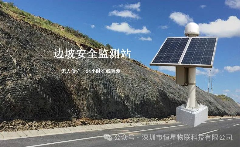 边坡安全监测站