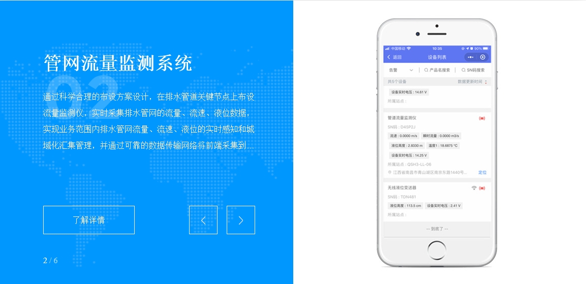 管网流量监测系统