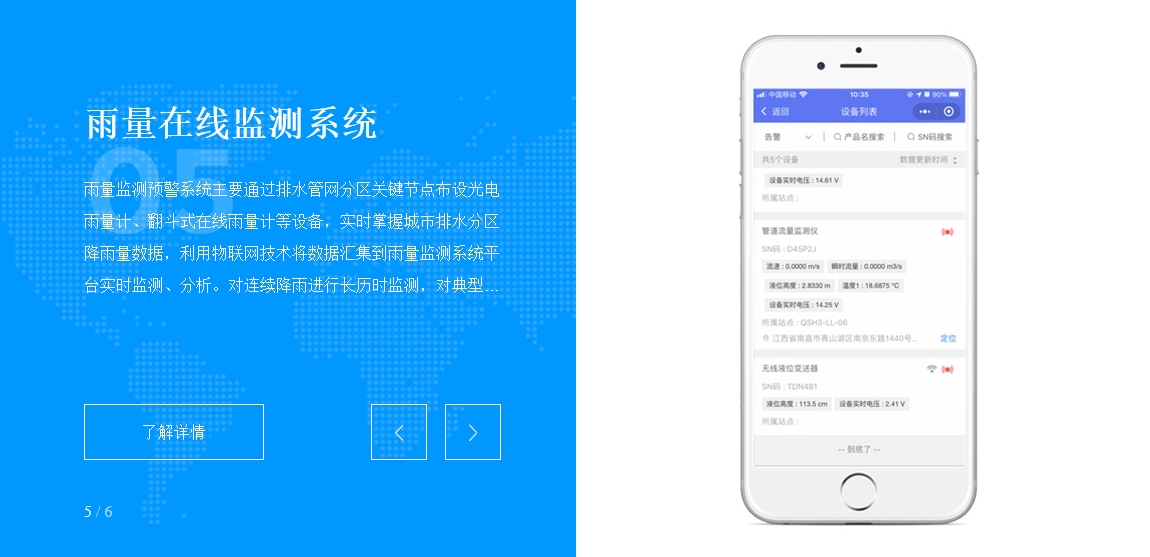 雨量在线监测系统